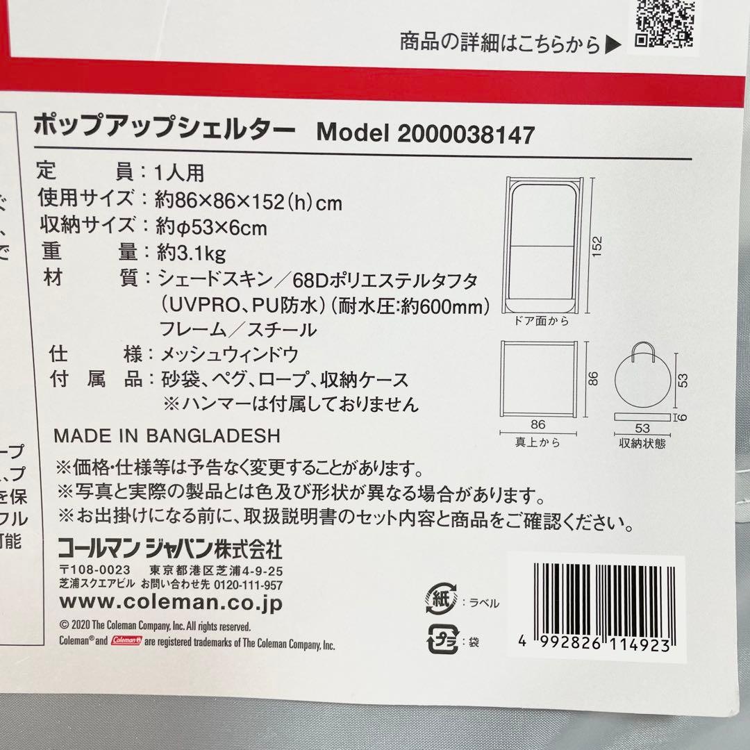 【タグ付き未使用】Coleman ポップアップシェルターソロ メッシュ 1人用
