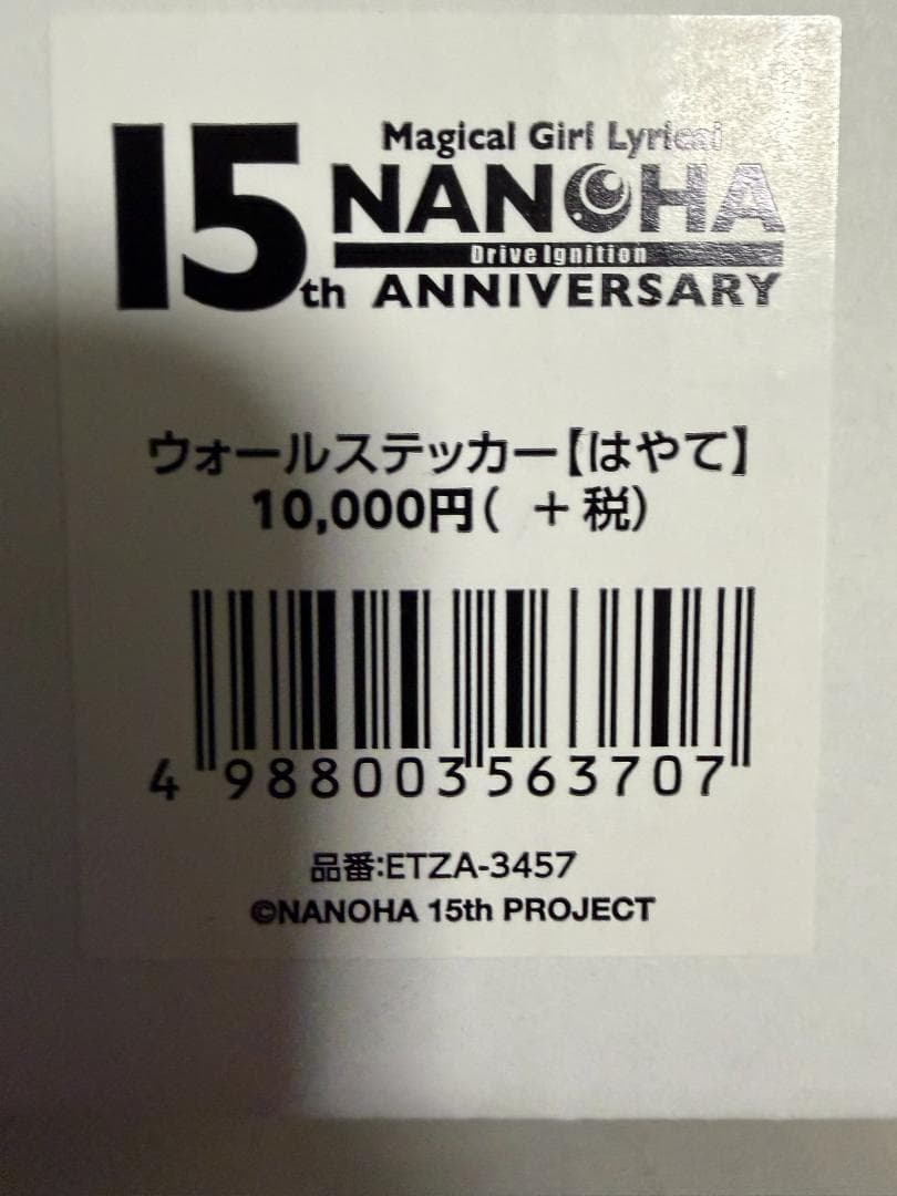 魔法少女リリカルなのは　ウォールステッカー なのは フェイト はやて 3本セット