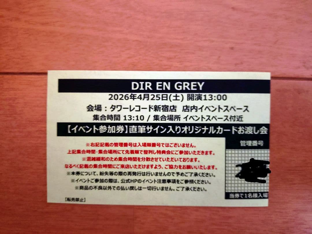 DIR EN GREY MORTAL DOWNER Blu-ray インスト券