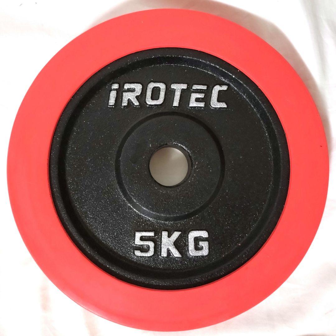 IROTEC　5kg ラバー プレート 4枚セット①　合計20kg　アイロテック