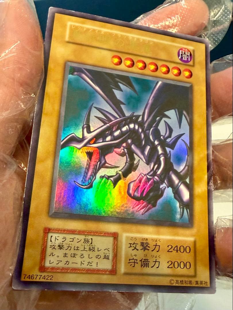 美品　レッドアイズブラックドラゴン　真紅眼の黒竜　初期　ウルトラ　遊戯王