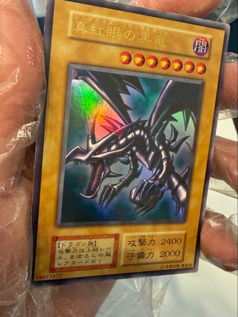 美品　レッドアイズブラックドラゴン　真紅眼の黒竜　初期　ウルトラ　遊戯王