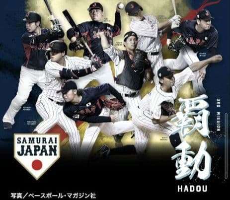 MIZUNOミズノ日本野球2023WBC優勝記念　ピンバッジセット　新品未使用品