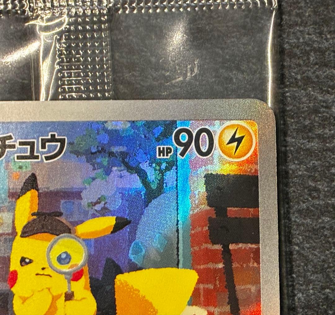 名探偵ピカチュウ プロモカード 098/SV-P 未開封 2枚セット