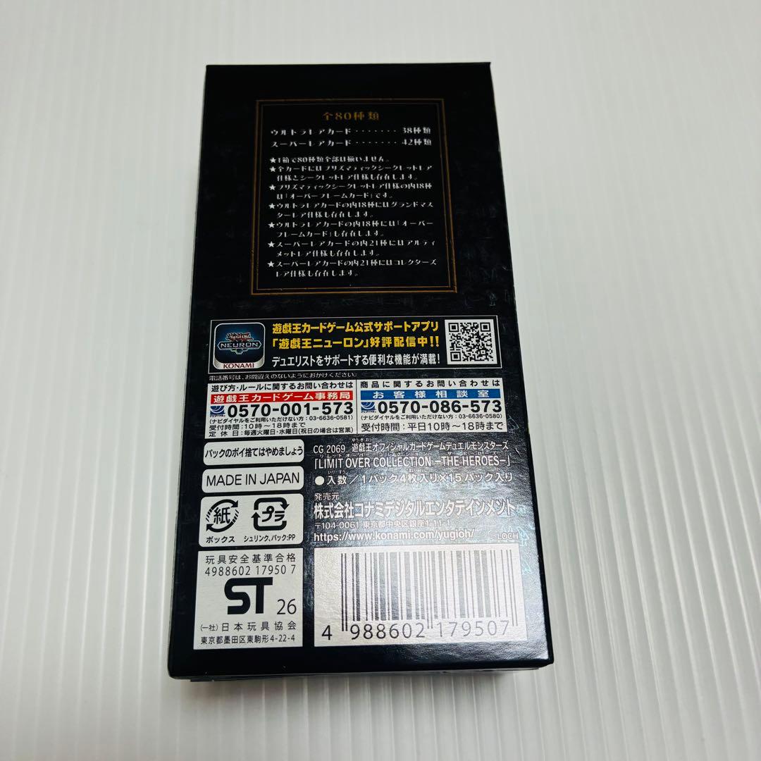 遊戯王　リミットオーバーコレクション　シュリンクなし