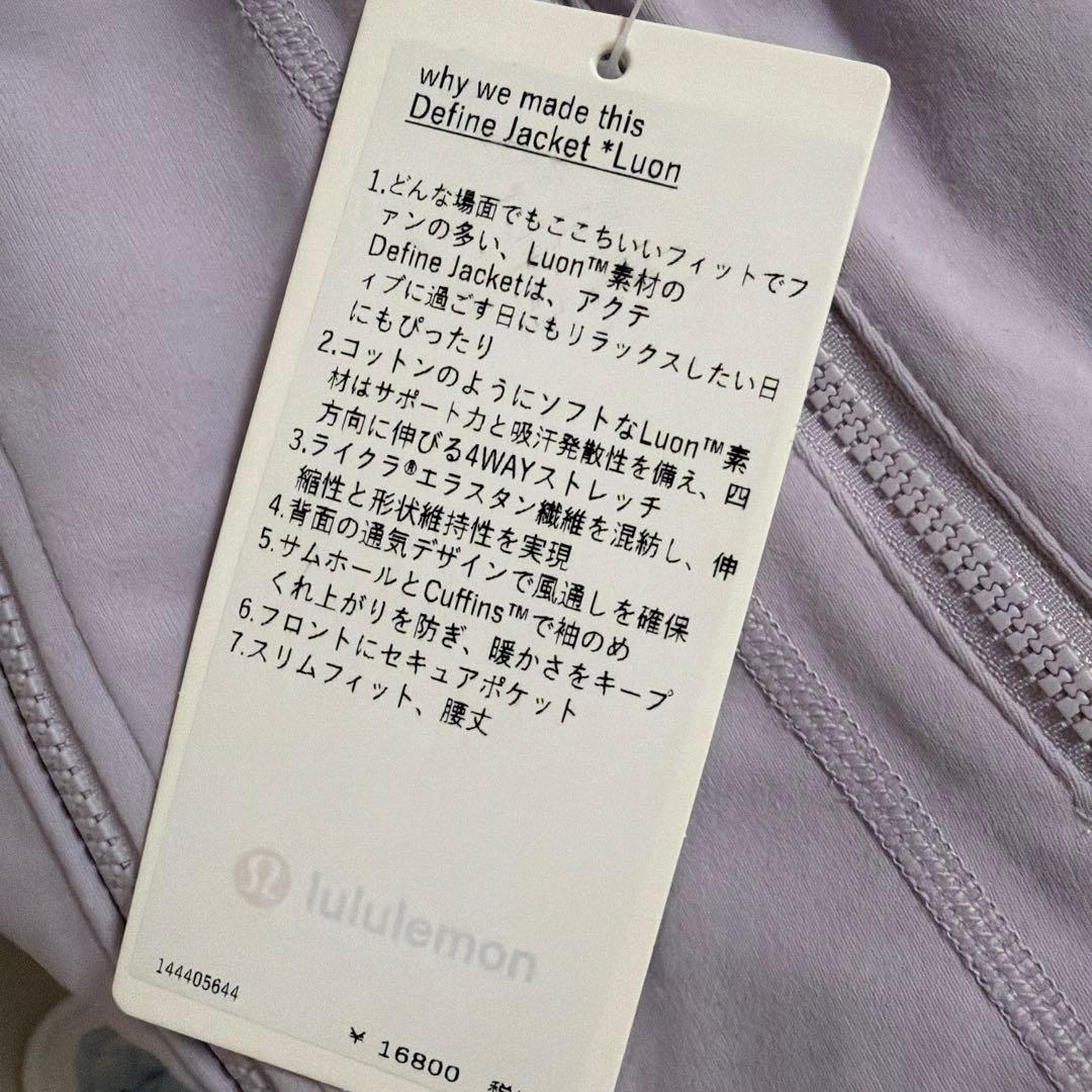【新品】lululemon Defineジャケット サイズ4