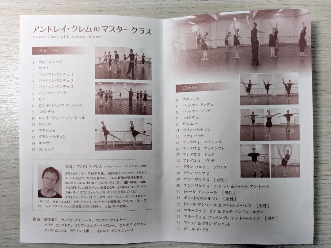 アンドレイ・クレム マスタークラス DVD