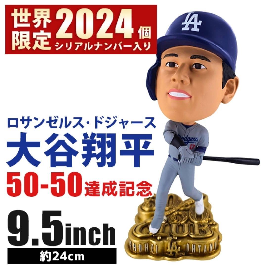 大谷翔平ドジャース 50-50達成記念 ボブルヘッド 2024個限定