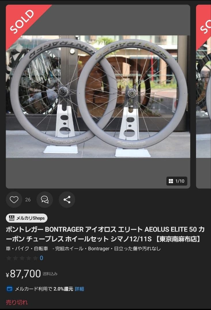 Bontrager Aeolus Elite 50 disc カーボンホイール