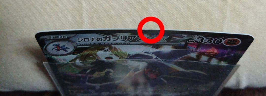 シロナのガブリアスex sar ①