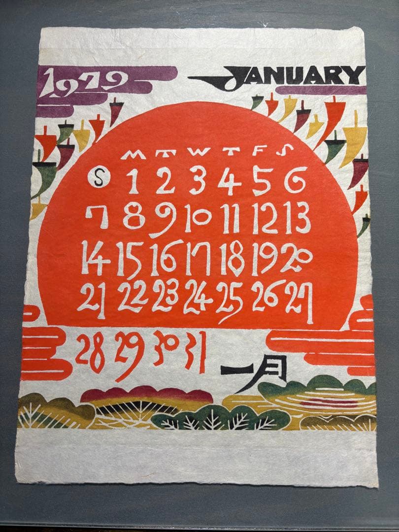 芹沢銈介　カレンダー1979年　表紙と１2ヶ月分揃い