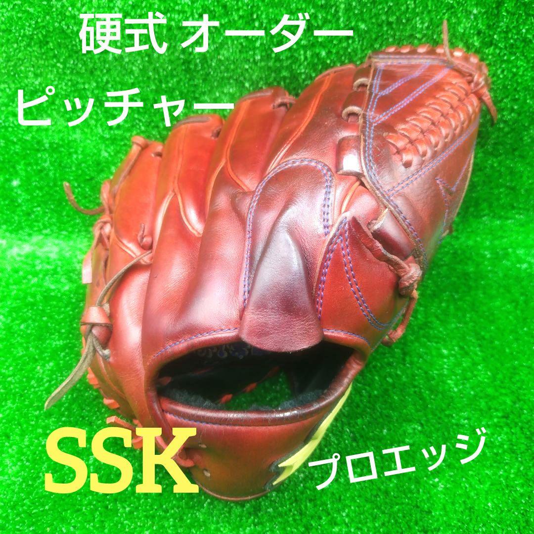 野球 グローブ　硬式 グラブ　エスエスケイ