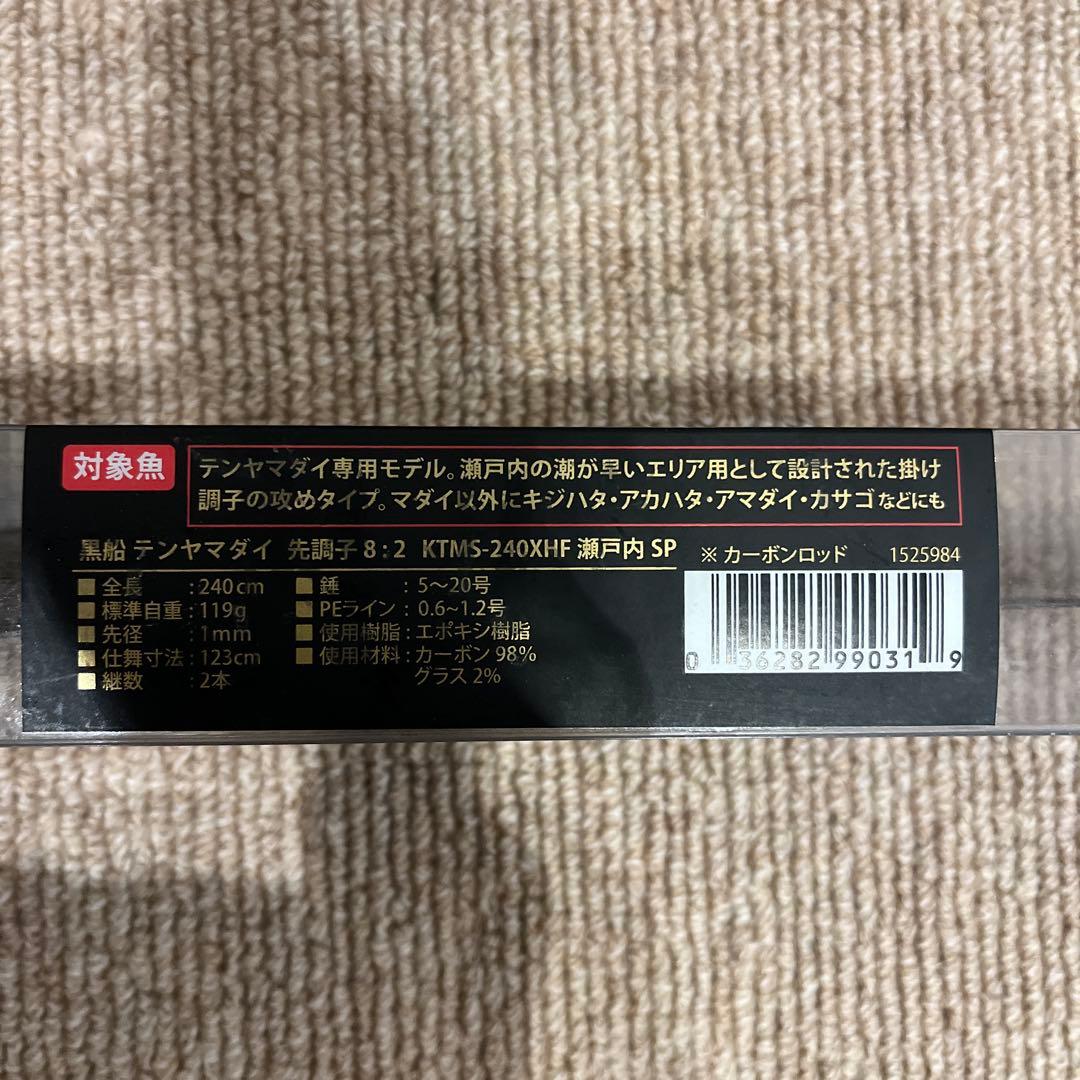 黒船テンヤマダイ　先調子8:2 瀬戸内SP アブガルシア　タイラバロッド