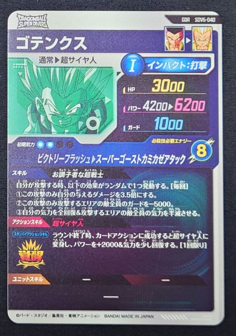 ゴテンクス（新品ローダー付） GDR SDV6-040 スーパーダイバーズ