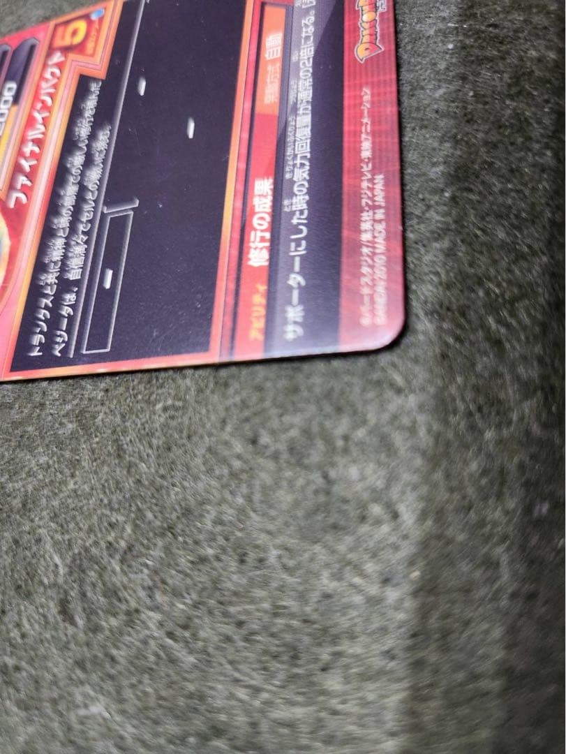 レア品！ドラゴンボールヒーローズ 旧弾 ベジータ