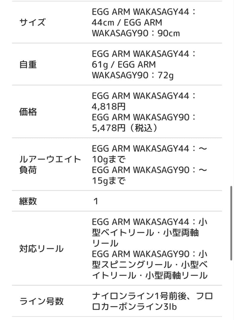 ジャッカル　エッグアームワカサギ　2本セット