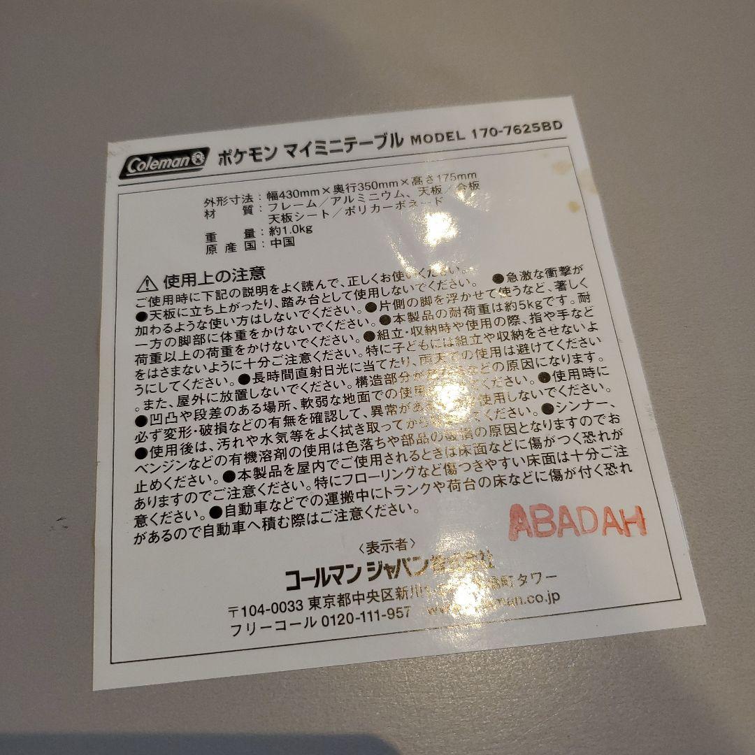 メルカリ便送料込♪ポケモン　テーブル　コールマン