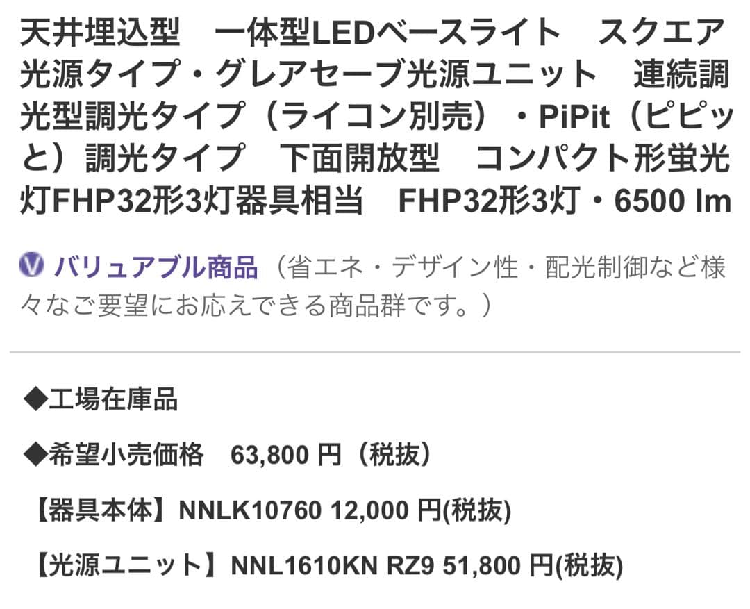 Panasonic 蛍光灯ユニット NNL 1610KN RZ9 2台