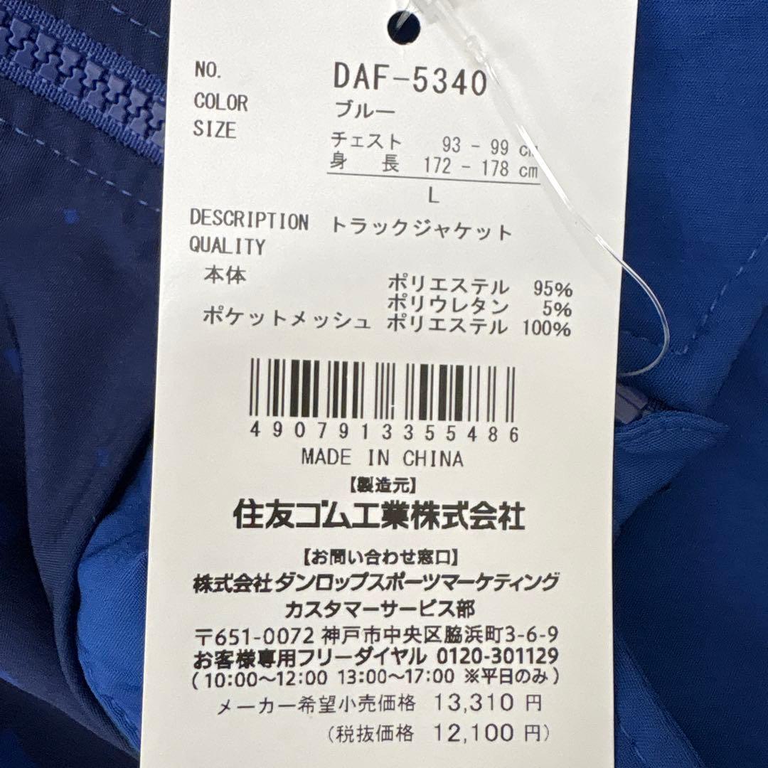 送料無料 未使用品 DUNLOP ウィンドジャケット 上下 Ｌ