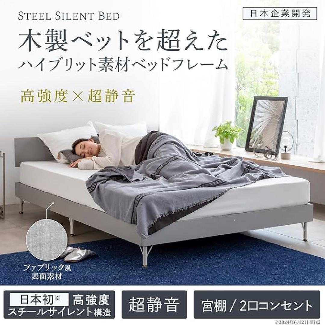 スチールサイレントベッド シングル