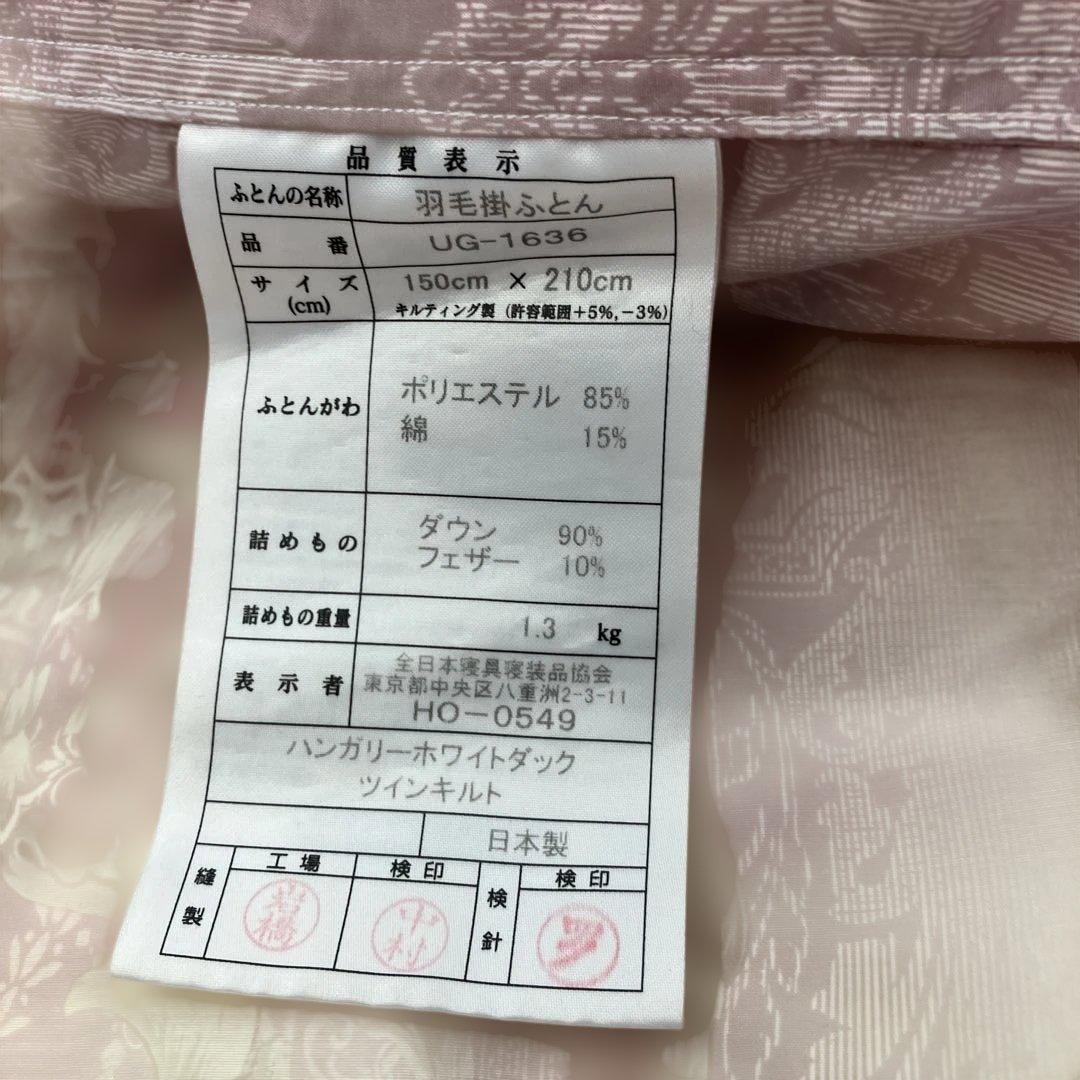 羽毛布団シングル掛けふとん　ツインキルト　羽毛専用ケース付き