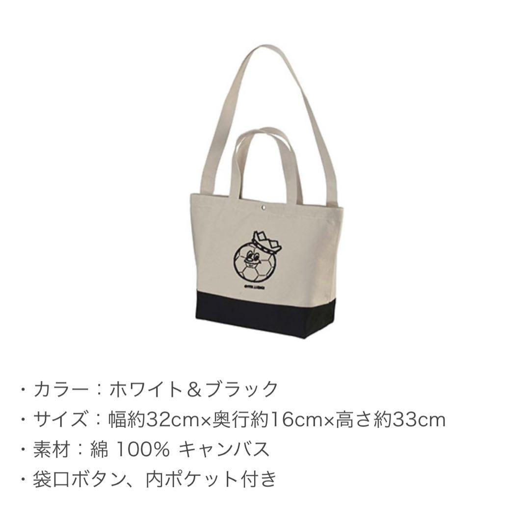 Jリーグオリジナル2wayトートバッグ