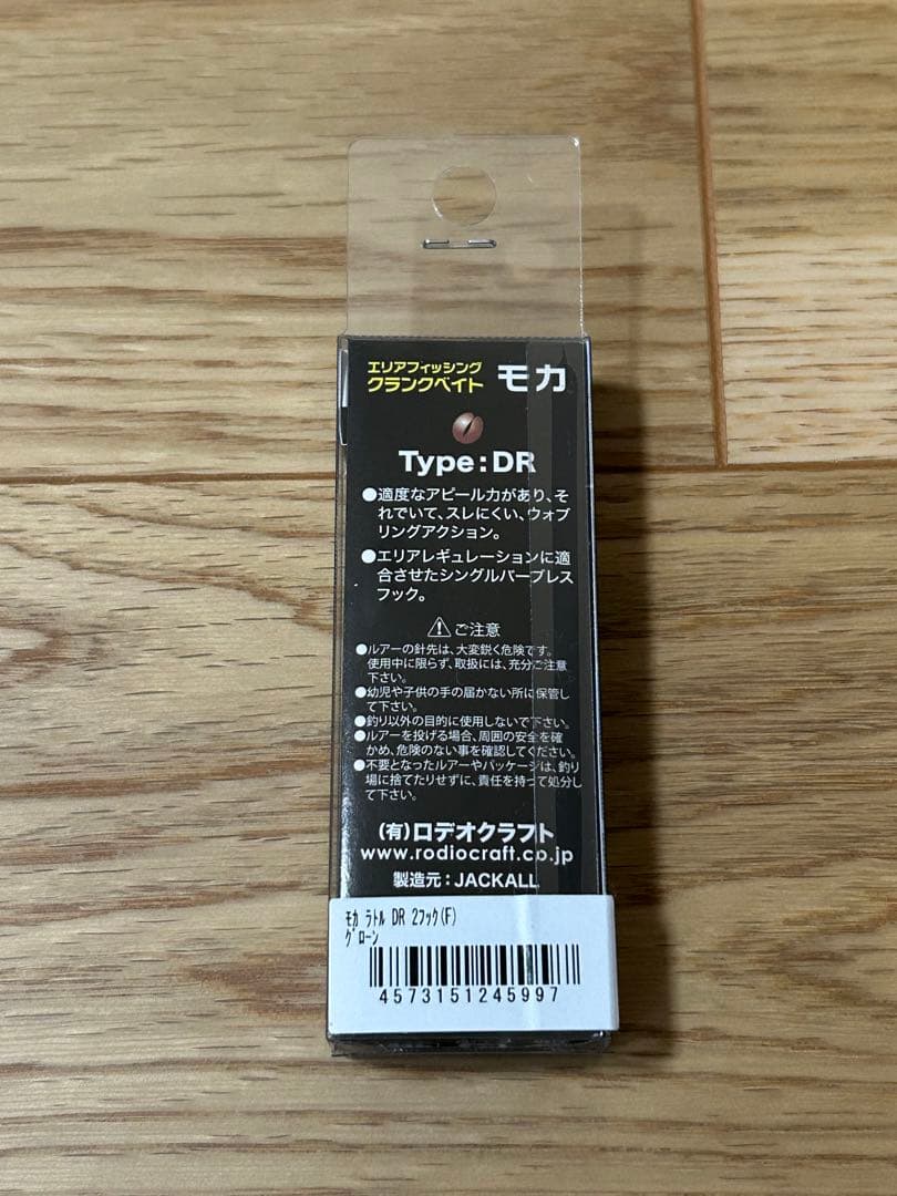 モカF グローン　ラトルイン