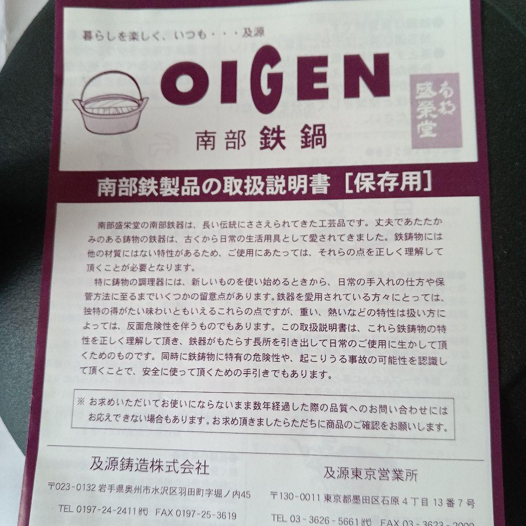 南部鉄鍋　及源鋳造株式会社　平皿プレート型鋳鉄　グリル　ピアット　新品未使用