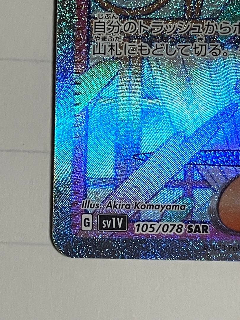 ミモザ SAR SV1V 105/078