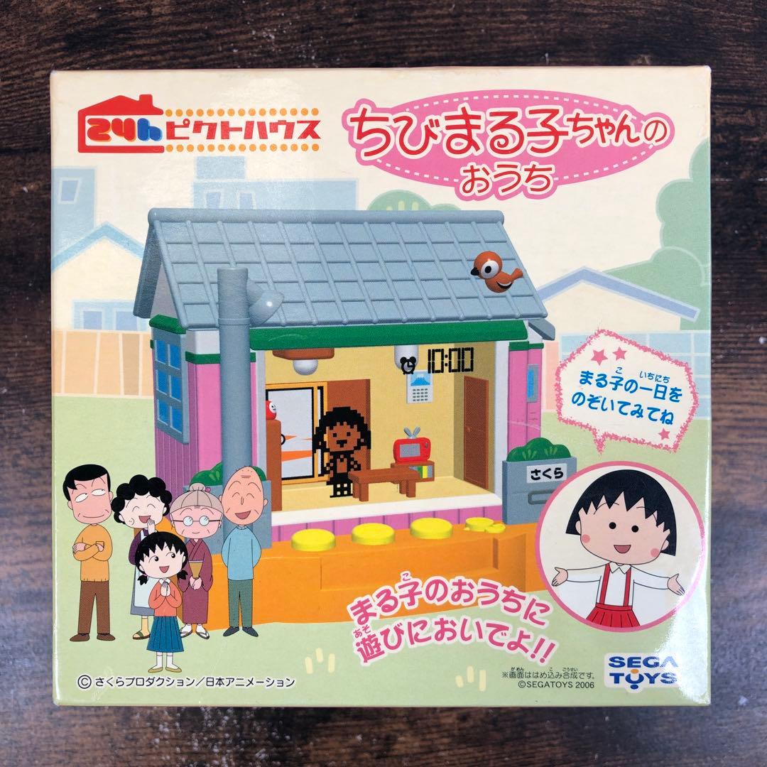未開封 セガトイズ 24hピクトハウス ちびまる子ちゃんのおうち