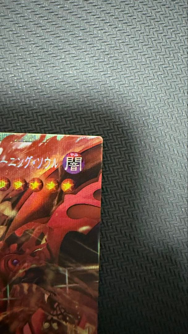 スカーレッドノヴァドラゴンバーニングソウル オーバーフレーム プリズマ 美品