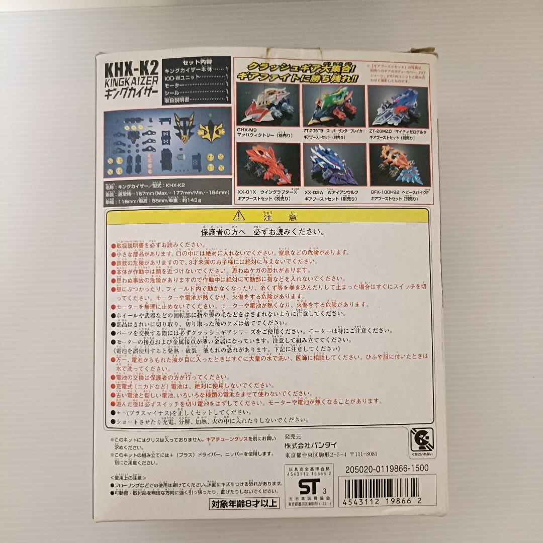 クラッシュギアNitro　キングカイザー