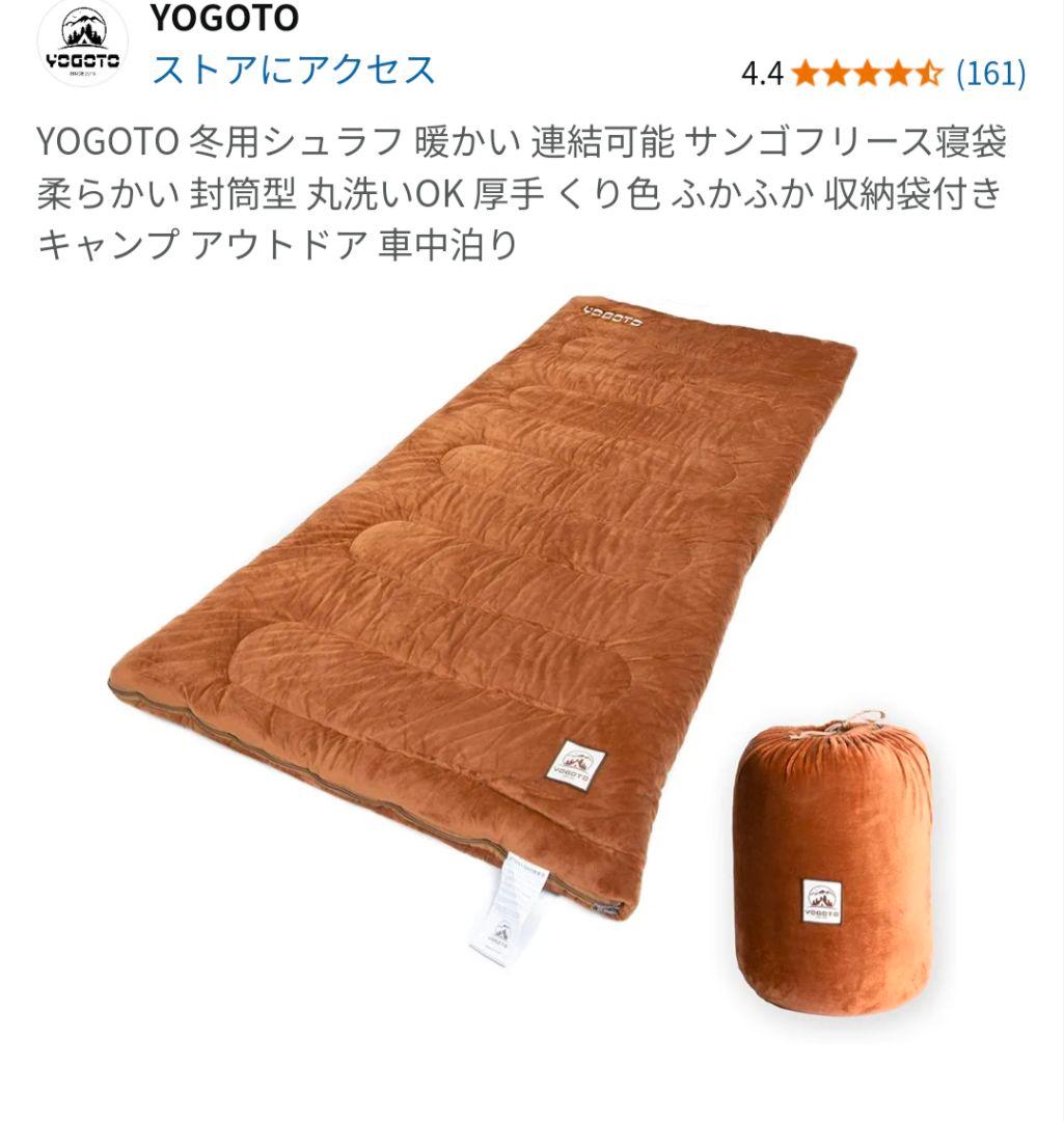 YOGOTO 冬用シュラフ