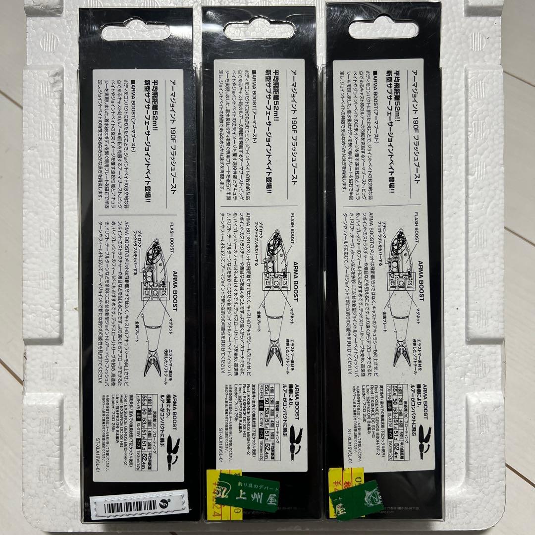 SHIMANO シマノARMA JOINT 190F アーマジョイント 3個