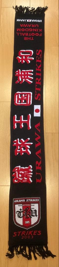 【レア】URAWA STRIKES ニットマフラー