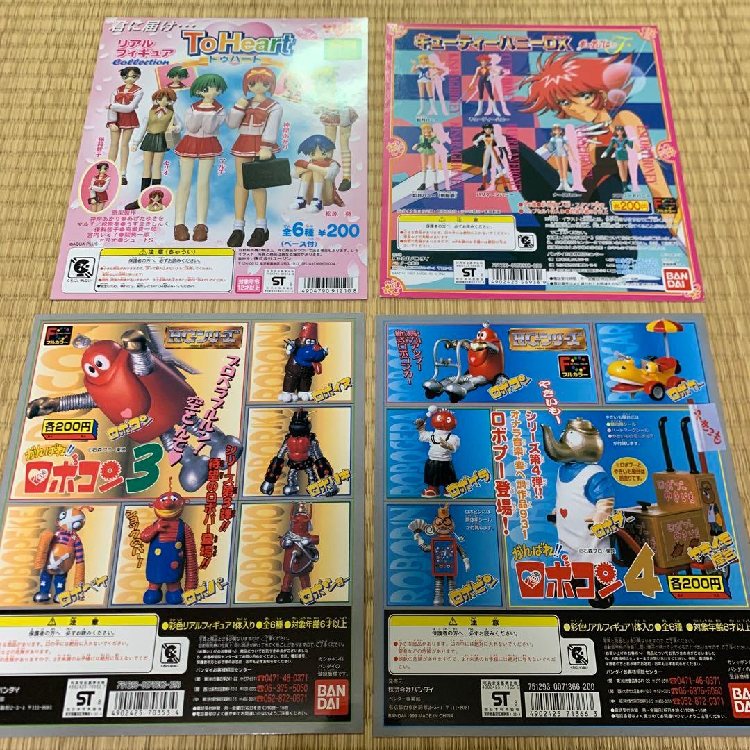ガチャガチャ　台紙のみ　まとめ売り　平成レトロ　31枚