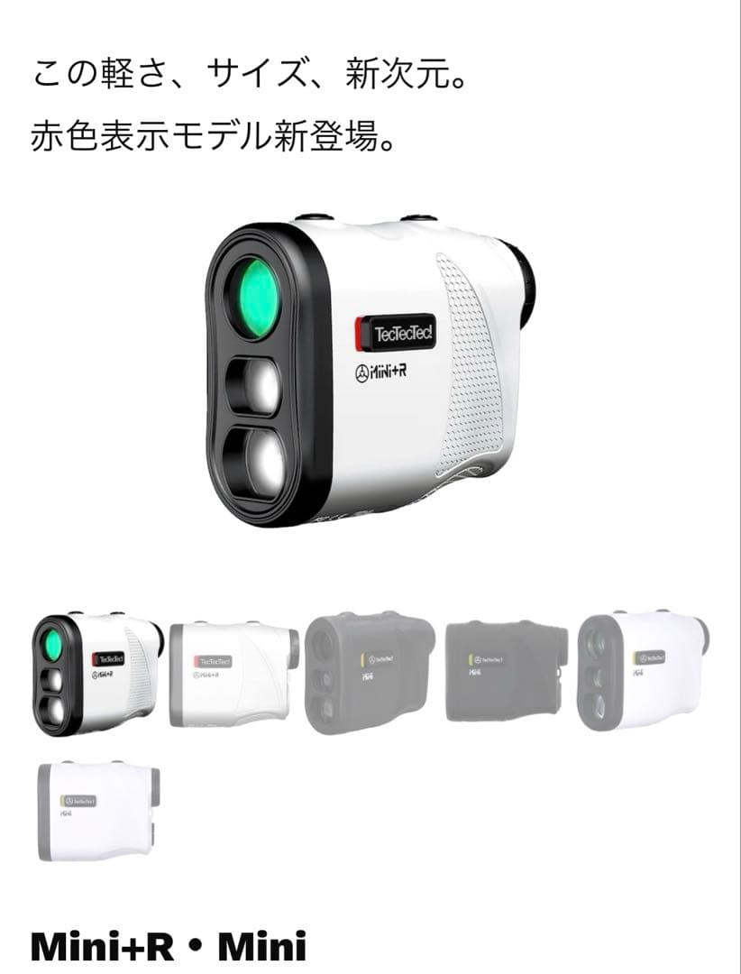 tectectec mini +R 一度使用　距離計
