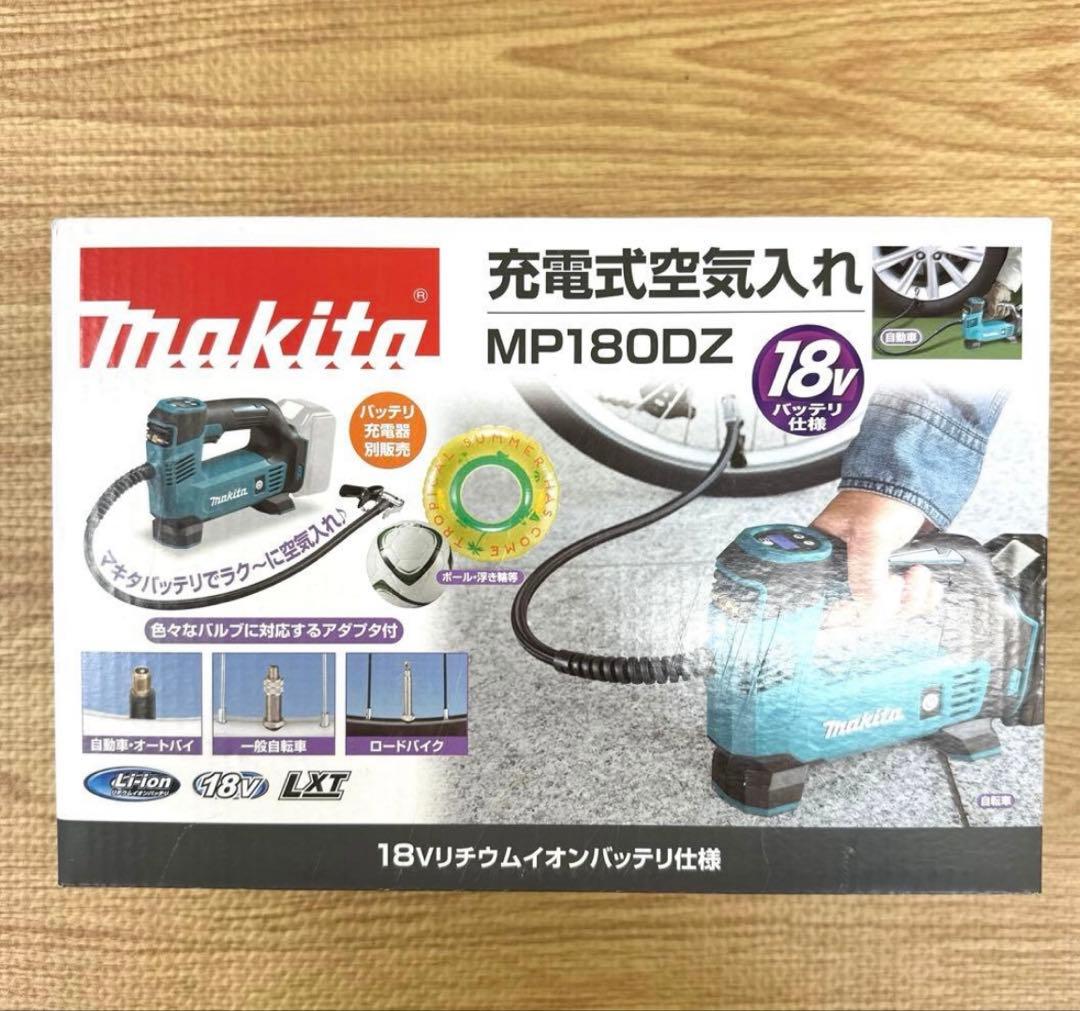◯マキタ　充電式空気入れ　MP180DZ 新品