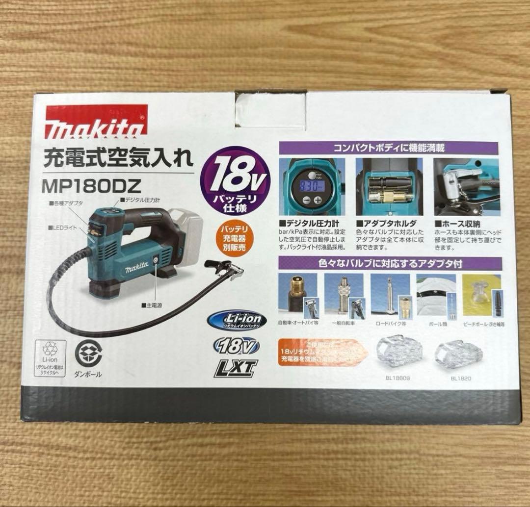 ◯マキタ　充電式空気入れ　MP180DZ 新品