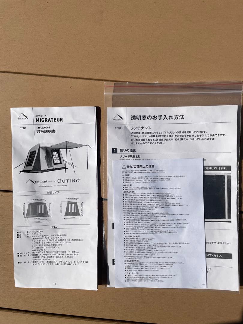 【送料込み】テンマクデザイン　ミグラテール　テント専用グランドシートセット！