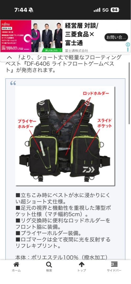 Daiwa DF-6406 フィッシングライフジャケット<No.2221>