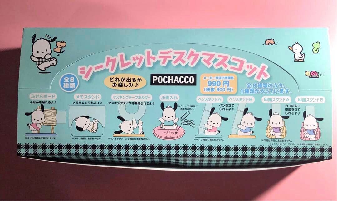 サンリオ ポチャッコ シークレット デスク マスコット 全8種 コンプリート