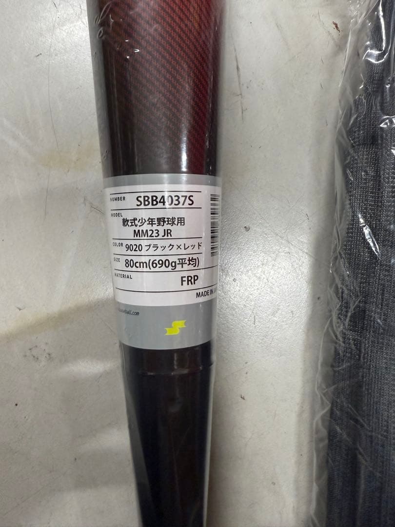ハワイ　新品未開封　SSK MM23 少年用軟式バット 80cm 690g