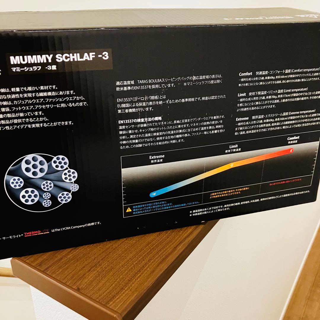 【新品未使用品】TARAS BOULBA マミーシュラフ-3度
