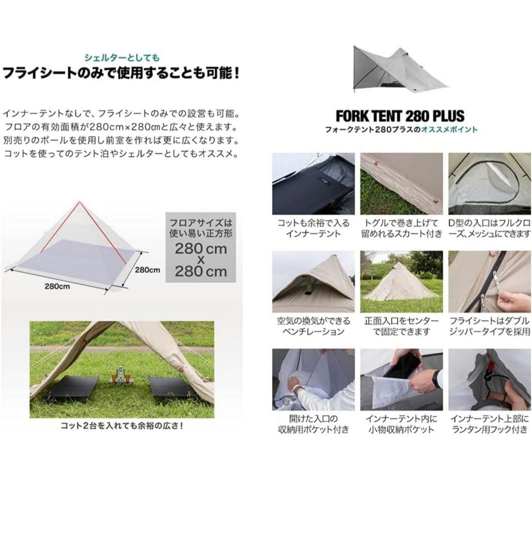 【新品未使用】FIELDOOR フォークテント280プラス