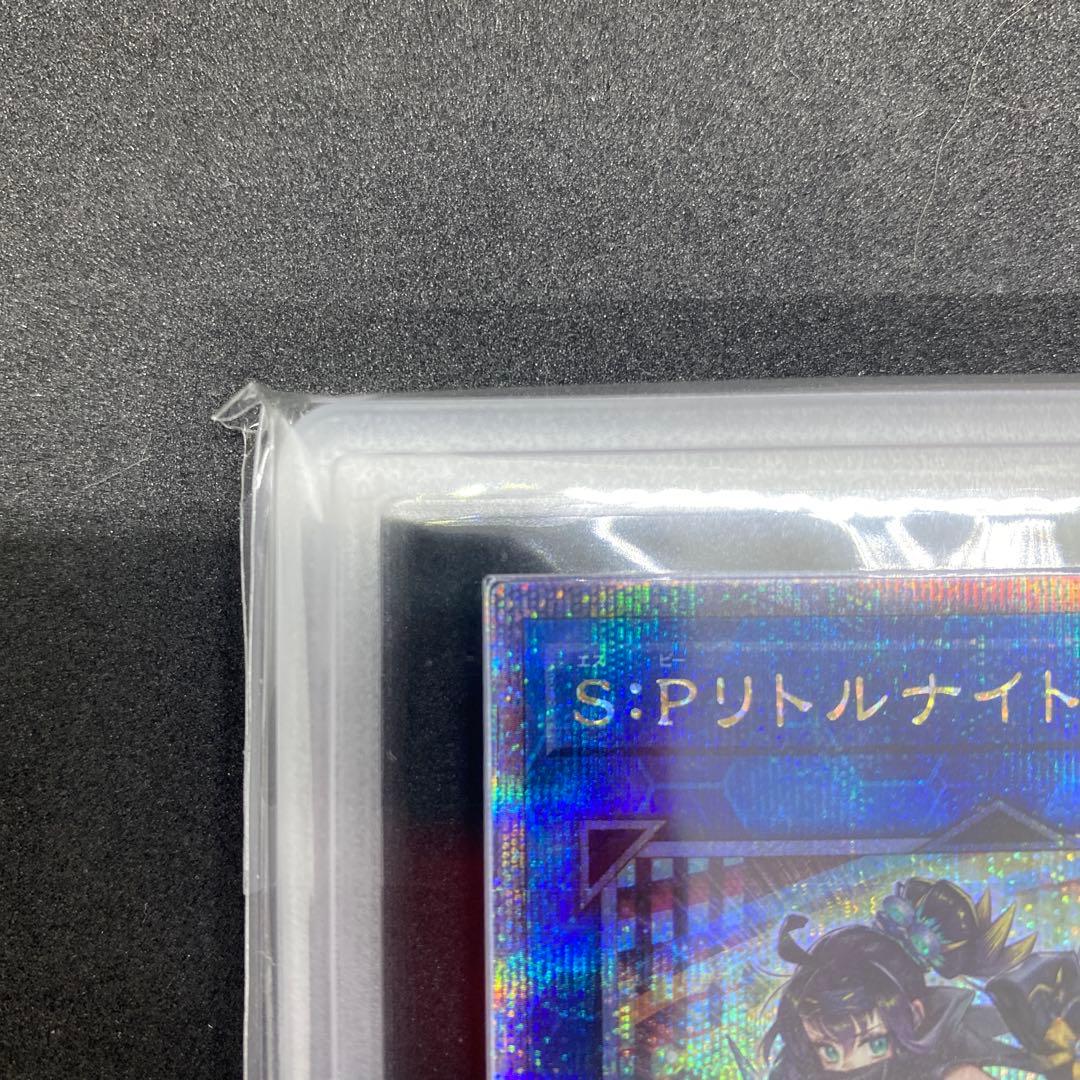 ARS鑑定10 S:Pリトルナイト 25th クオシク QC