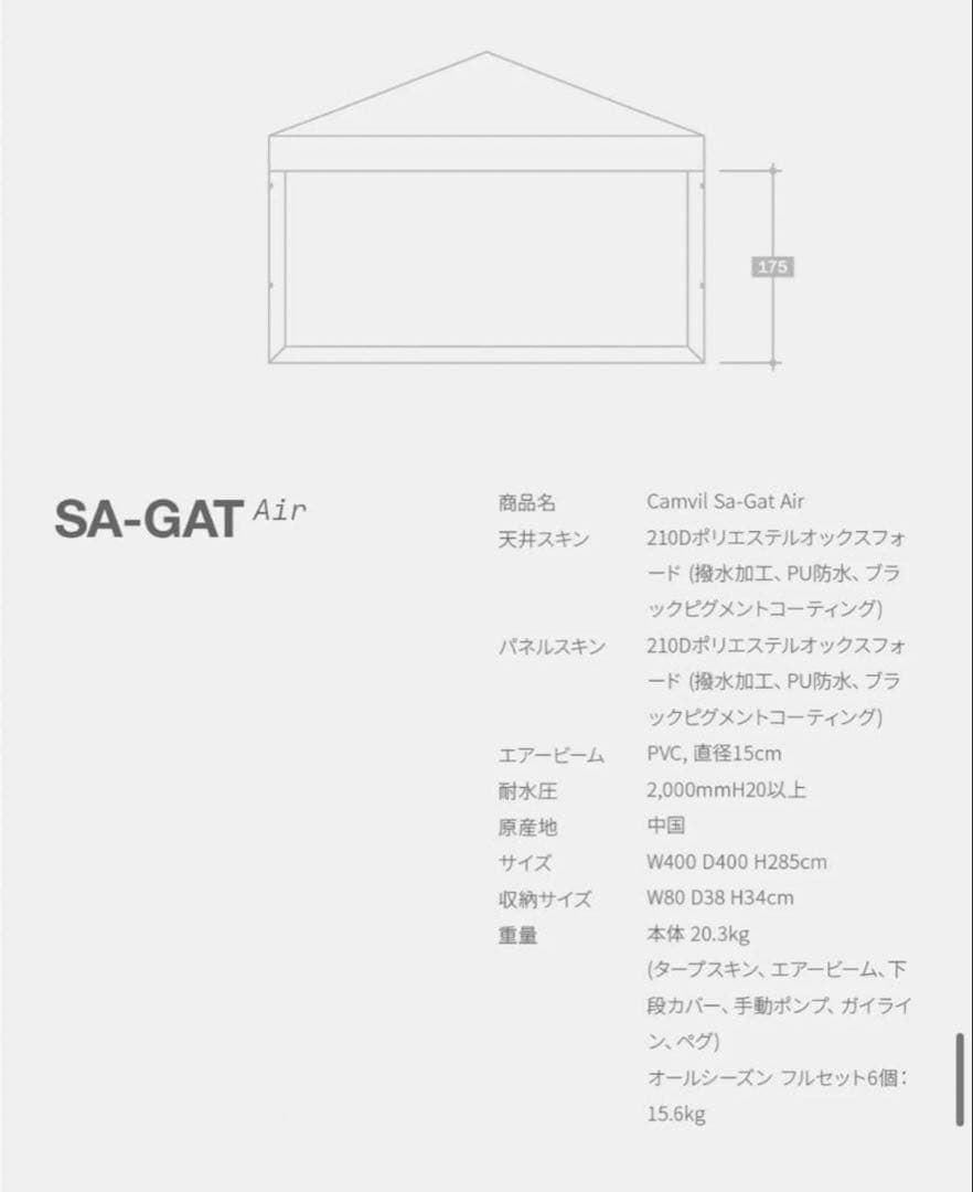 CAMVIL ケムビル Sa-Gat Air タープ　サイドウォール一枚付き