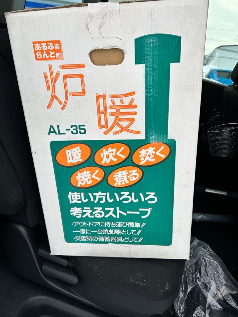 未使用 炉暖 AL-35 アウトドア　薪ストーブ バーベキュー　暖炉