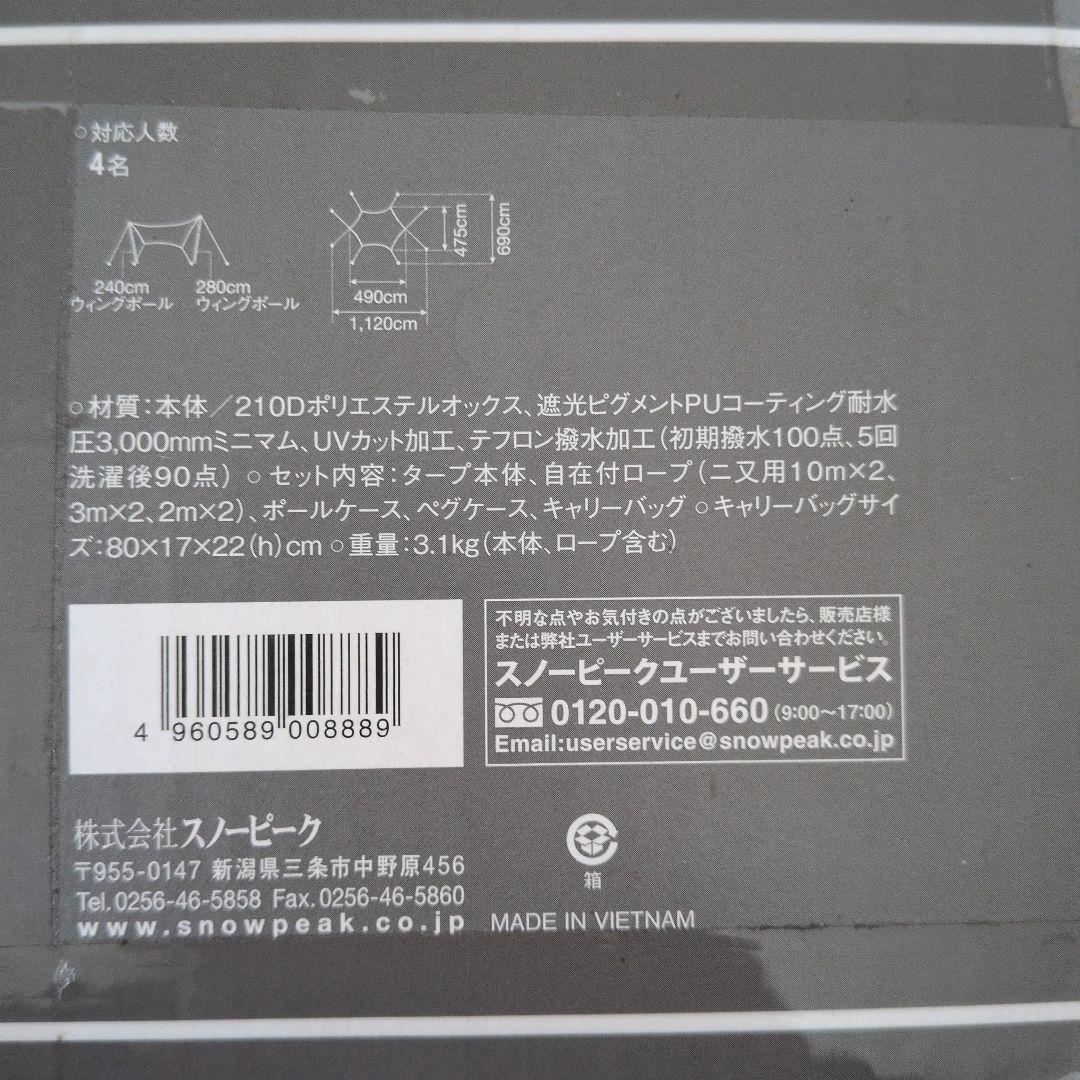 【新品】スノーピーク HDタープ シールド ヘキサM・ウイングポールセット