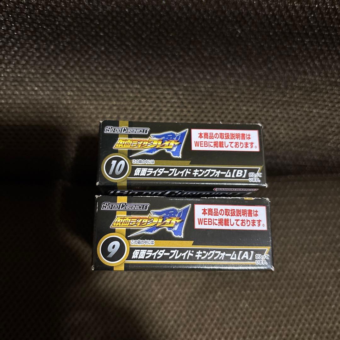 SO-DO CHRONICLE仮面ライダーブレイドキングフォームセット